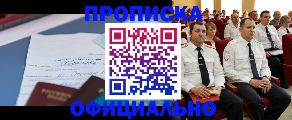 прописка для работы в Георгиевске