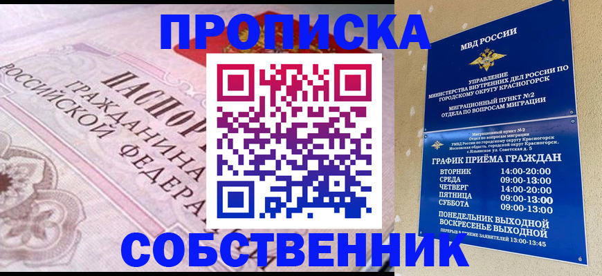 прописка от собственника в Георгиевске