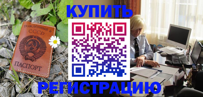 временная регистрация недорого в Георгиевске