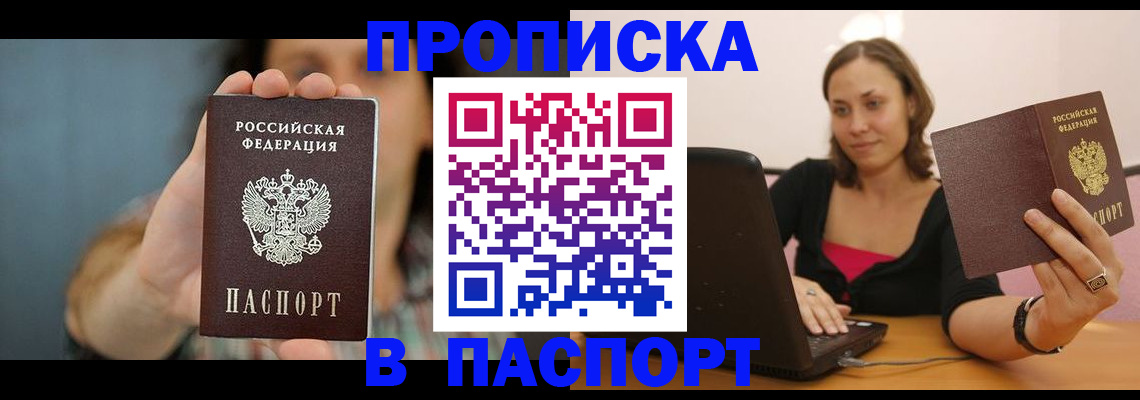 прописка поиск в Георгиевске