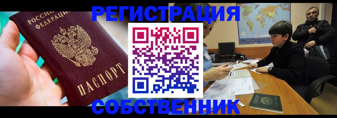 прописка в Георгиевске