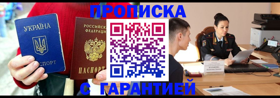 прописка регистрация в Георгиевске